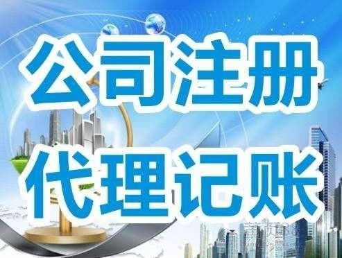 深圳公司代理記賬相關流程高要指南