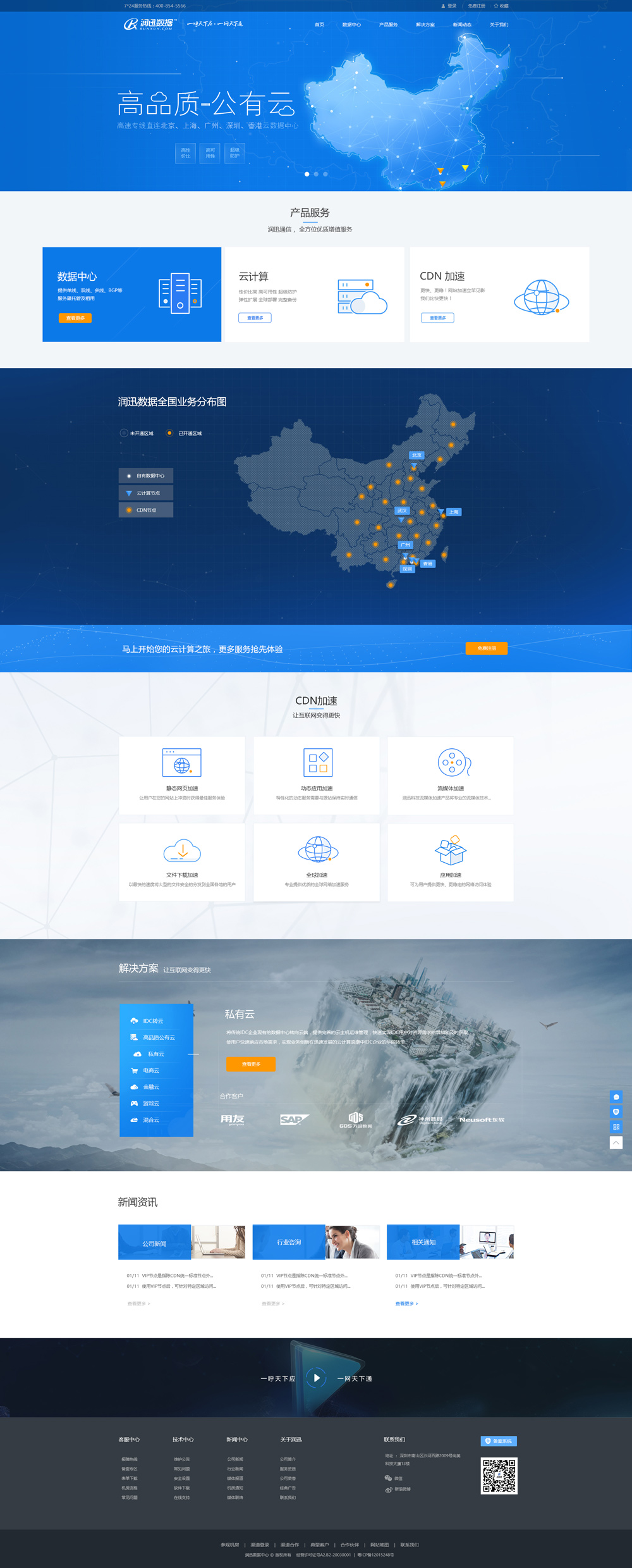 潤迅數(shù)據(jù)中心 打造深圳企業(yè)數(shù)字化轉(zhuǎn)型的堅(jiān)實(shí)基石
